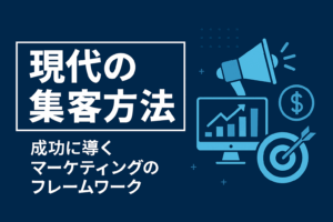 【完全保存版】売れるデザインとは？ 〜成果を出すLP・チラシ・ロゴに共通する「5つの法則」〜