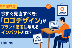 【完全保存版】今すぐ見直すべき！「ロゴデザイン」がブランド価値に与えるインパクトとは？