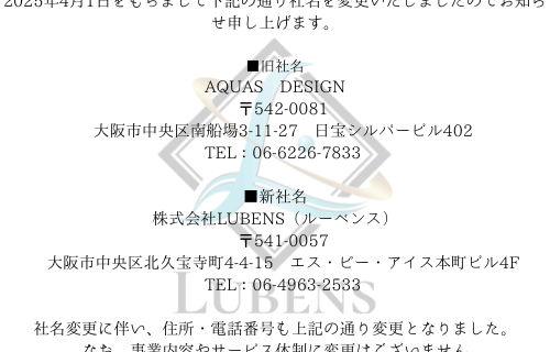 【社名変更のお知らせ】