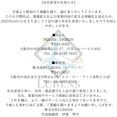 【社名変更のお知らせ】