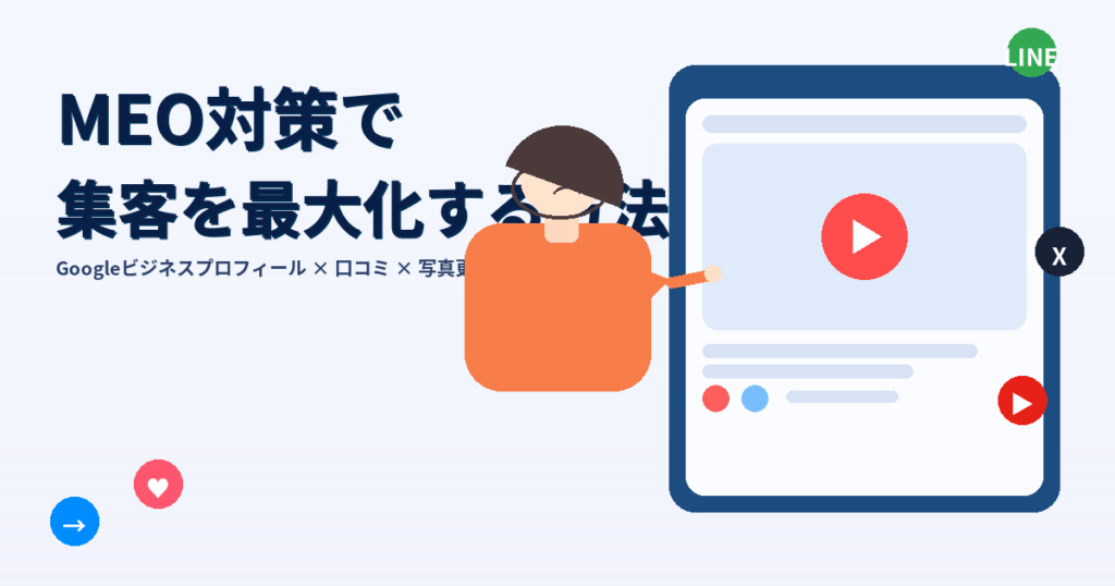 【2025年最新版】SNSマーケティング戦略大全

～Instagram・X・TikTok・LINEを活用して“売上直結型”の導線をつくる方法～