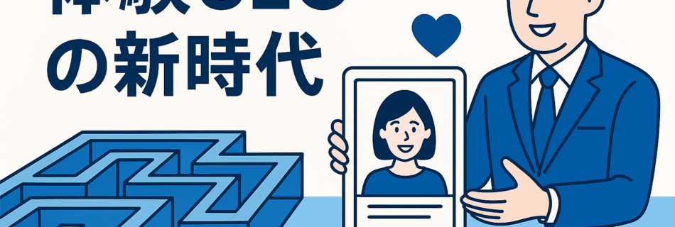 【2025年版】SEOの未来は“体験価値”で決まる｜コンテンツからCX（顧客体験）へ