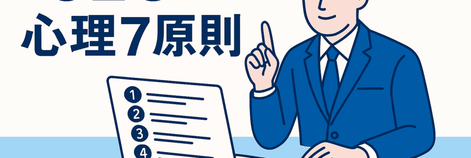 【2025年版】“SEOの勝ちパターン”はデータではなく“読者心理”が決める｜累計数百記事を分析して分かった7つの真実