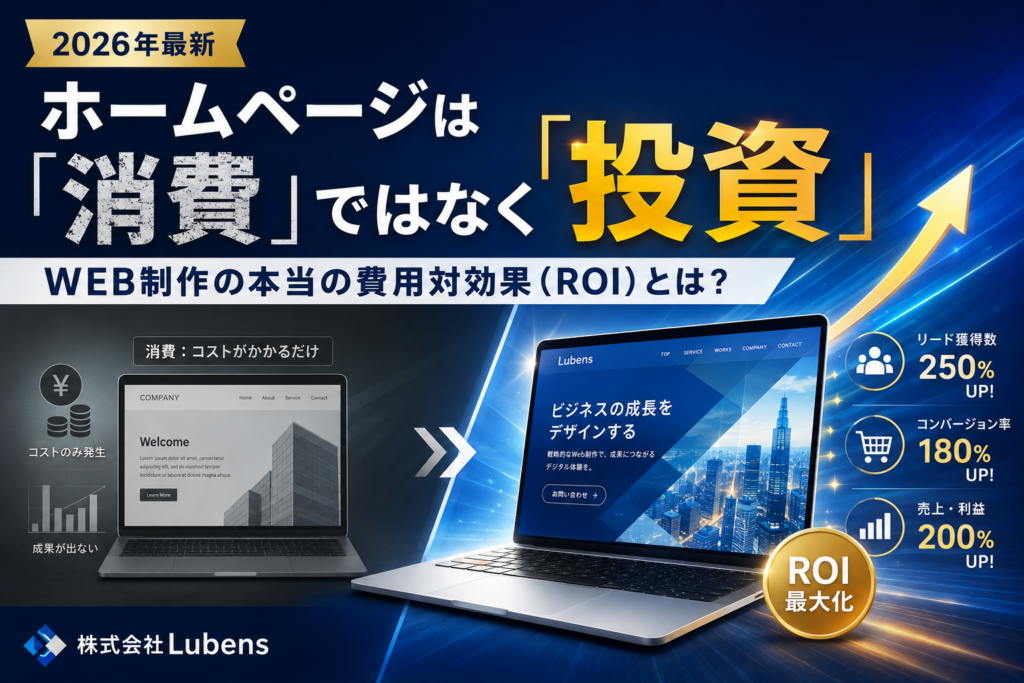 ChatGPT Image 2026年6月17日 19_01_58 - AIO・LLMO対策なら株式会社Lubens|AI検索・Web集客支援 - AIO・LLMO対策なら株式会社Lubens|AI検索・Web集客支援