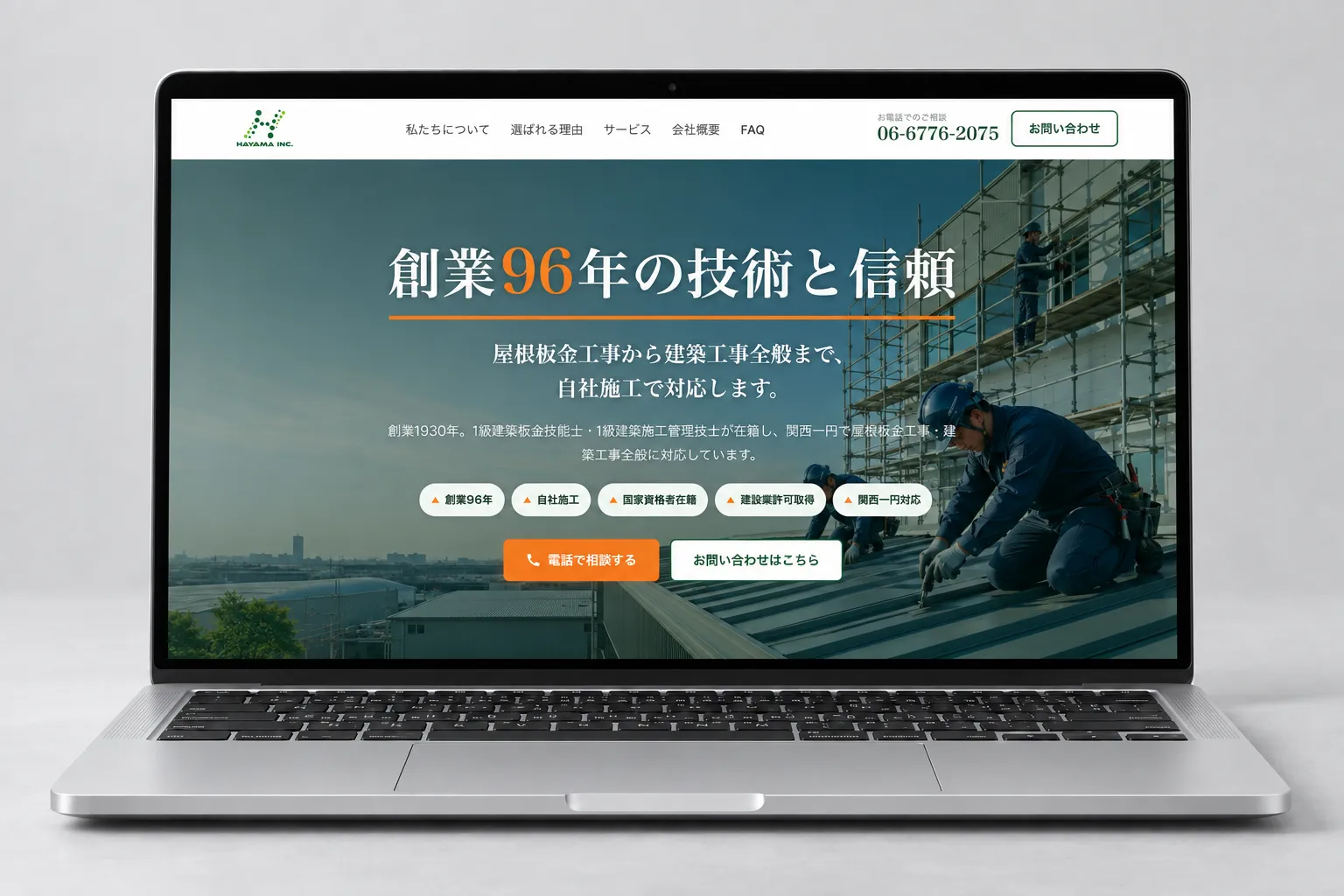 株式会社葉山様モックアップ